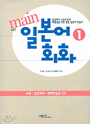 메인 일본어 회화 1