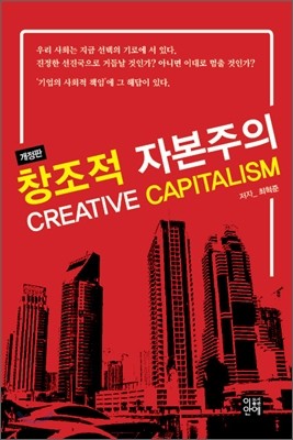 â ں CREATIVE CAPITALISM