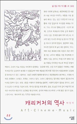 캐리커처의 역사