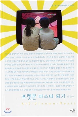 포켓몬 마스터 되기