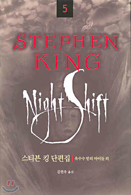 STEPHEN KING Ƽ ŷ 5
