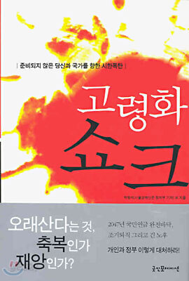 고령화 쇼크