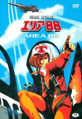 에어리어88 Vol. 1+2 (2disc)