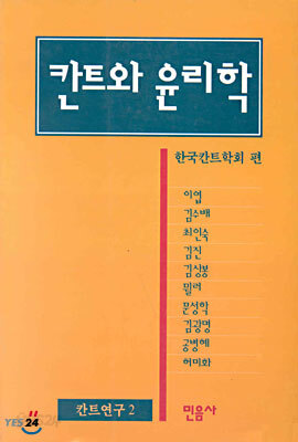 칸트와 윤리학