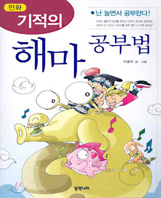기적의 해마 공부법
