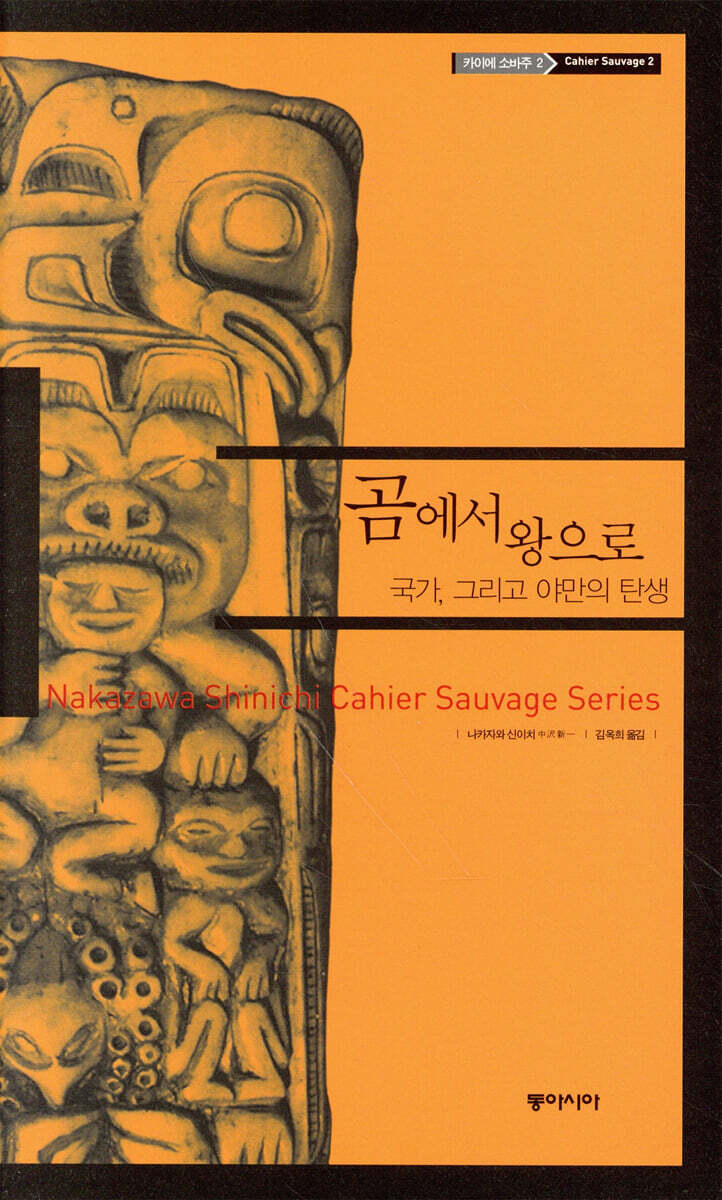 곰에서 왕으로