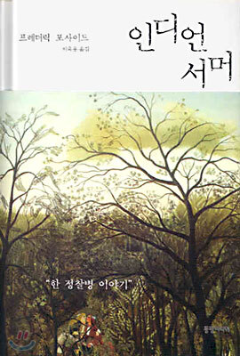 인디언 서머