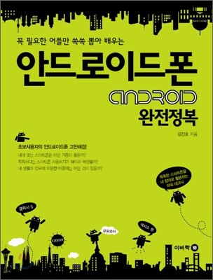 안드로이드폰 완전정복
