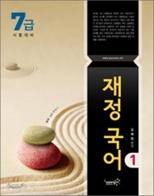 2011 7급 재정국어
