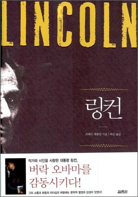 링컨
