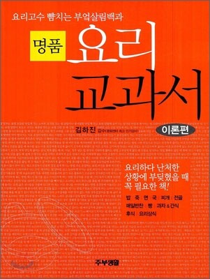 명품 요리 교과서