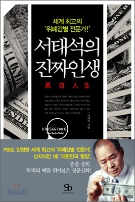 서태석의 진짜인생