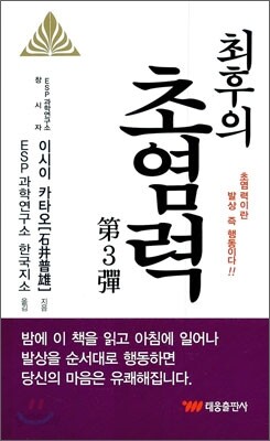 최후의 초염력 제3탄