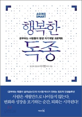 행복한 독종