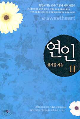 연인 2 (완결)