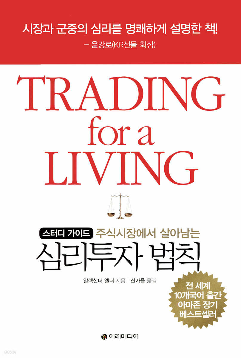 심리투자 법칙 스터디 가이드