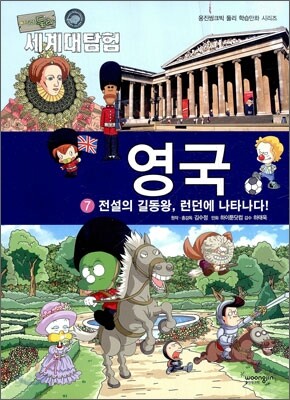 아기공룡 둘리 세계대탐험 영국편 7