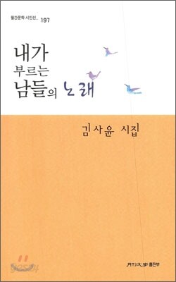 내가 부르는 남들의 노래