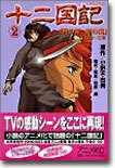 十二國記 アニメ版 2