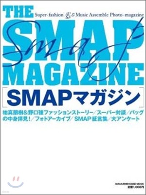 THE SMAP MAGAZINE
