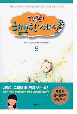 TV 동화 행복한 세상 5