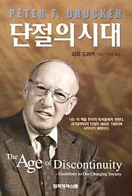 단절의 시대