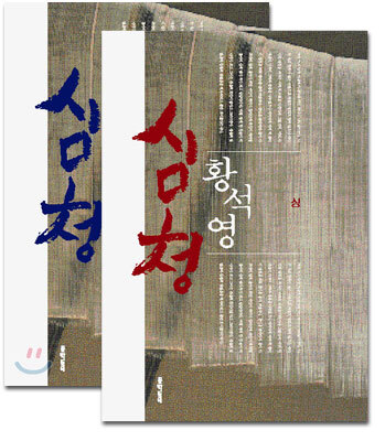 심청 세트(전2권)