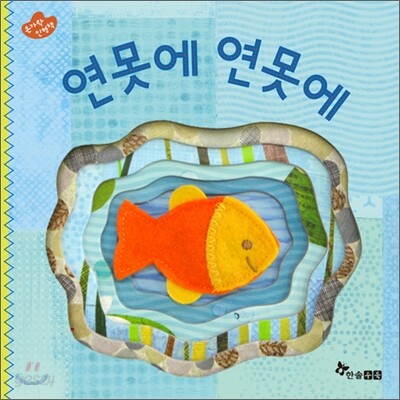 연못에 연못에