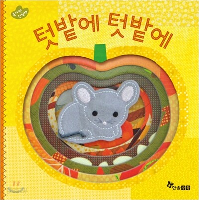 텃밭에 텃밭에