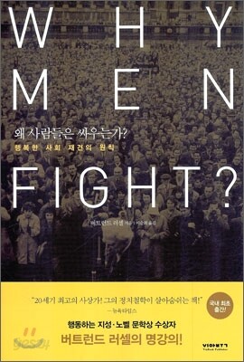 WHY MEN FIGHT 왜 사람들은 싸우는가?
