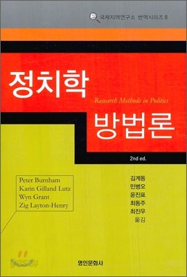 정치학 방법론