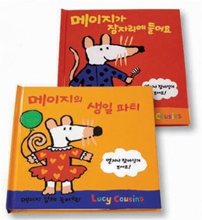 메이지가 잠자리에 들어요 + 메이지의 생일파티