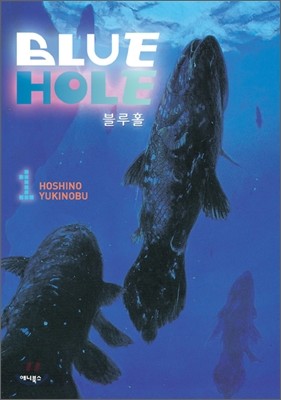 BLUE HOLE 블루홀 1