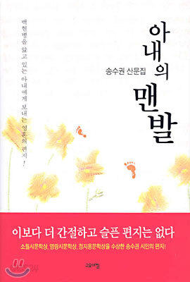 아내의 맨발