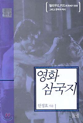 영화 삼국지