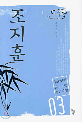 조지훈