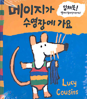 메이지가 수영장에 가요