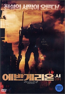 에반게리온:서(序) 1.01 (극장판)