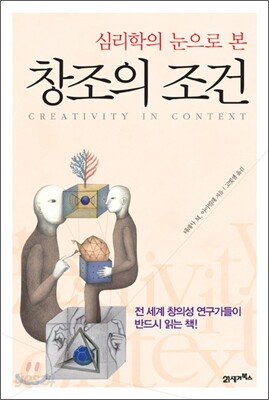 창조의 조건