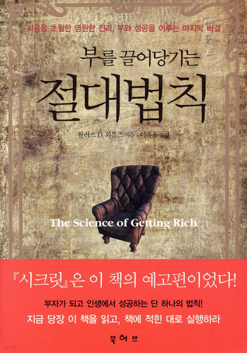 부를 끌어당기는 절대법칙