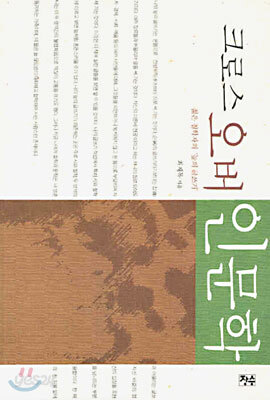 크로스오버 인문학