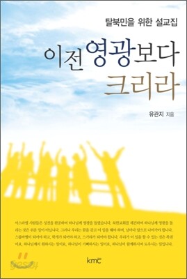 이전 영광보다 크리라