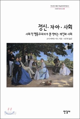 정신ㆍ자아ㆍ사회