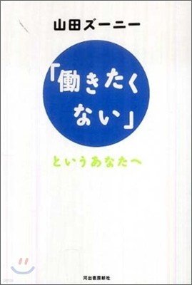 「動きたくない」というあなたへ