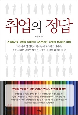 취업의 정답