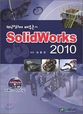 SolidWorks 2010