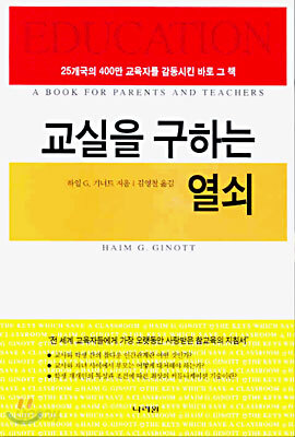 교실을 구하는 열쇠