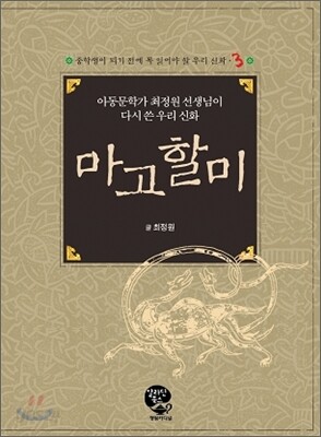 마고 할미