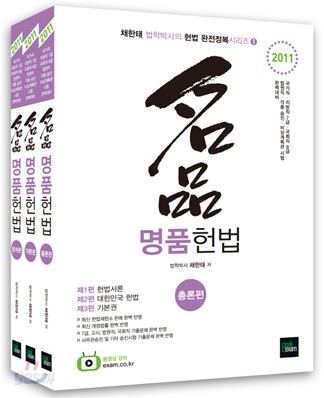 2011 名品 명품 헌법