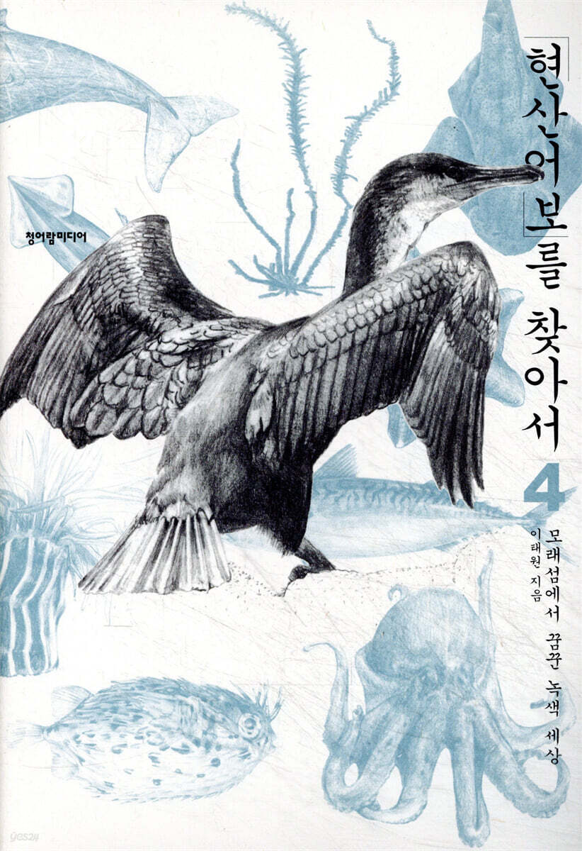 현산어보를 찾아서 4